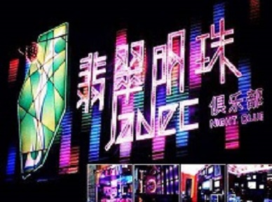 五莲哪里荤的KTV男模女漂亮多-翡翠明珠KTV好玩会所体验