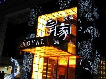 五莲高档KTV妹子质量哪家好-皇家壹号KTV高档娱乐体验